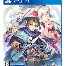新品【PS4】 モノクロームメビウス 刻ノ代贖 新価格版［PS4版］