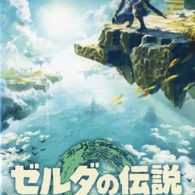 【レビューキャンペーン実施中】ゼルダの伝説 ティアーズ オブ ザ キングダム Nintendo Switch ゲームソフト 任天堂 ニンテンドー 【中古】