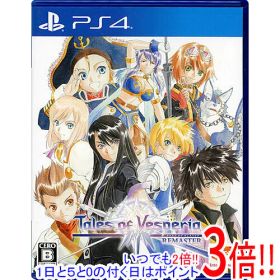 【中古】テイルズ オブ ヴェスペリア REMASTER PS4