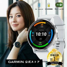 ガーミン GARMIN 60,800円 ⇒ 54,720円 【新価格】Venu 3 Whitestone / Silver AMOLEDディスプレイSuica対応 ランニングウォッチ スマートウォッチ AMOLEDディスプレイ 心拍 心電図 睡眠モニタリング 高性能GPS内蔵 【日本正規品】
