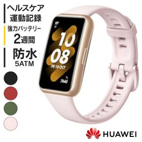 [P5倍★4日20:00-11日1:59]【在庫限り】【ネビュラピンクのみ】スマートウォッチ HUAWEI Band7 時計 ワークアウトモード 防水 ウェアラブル スマートバンド ファーウェイ 超薄型 Band7 送料無料