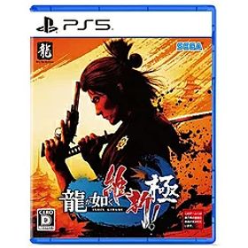 セガ 龍が如く 維新！ 極 【PS5ゲームソフト】