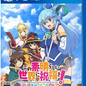 この素晴らしい世界に祝福を！〜呪いの遺物と惑いし冒険者たち〜[PS4] [通常版] / ゲーム