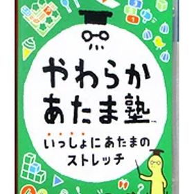 【中古】Switch やわらかあたま塾 いっしょにあたまのストレッチ (ニンテンドースイッチ)