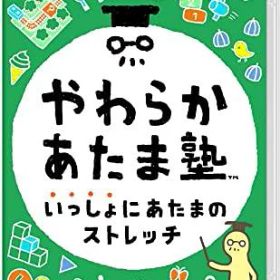 やわらかあたま塾 いっしょにあたまのストレッチ -Switch