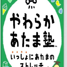 やわらかあたま塾 いっしょにあたまのストレッチ -Switch