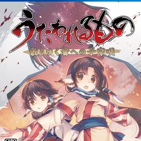 【送料無料】【中古】PS4 PlayStation 4 うたわれるもの 散りゆく者への子守唄 通常版