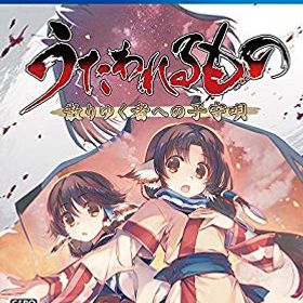 【中古】うたわれるもの 散りゆく者への子守唄 通常版 - PS4 z2zed1b