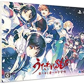 【中古-非常に良い】 うたわれるもの 散りゆく者への子守唄 プレミアムエディション