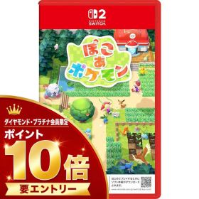 【ダイヤ・プラチナ会員様限定！エントリーでポイント10倍！】【メール便発送】【新品】Nintendo Switch 2 ゲームソフト ぽこ あ ポケモン POT-P-AAB5A