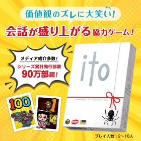 アークライト ito(イト) 会話が楽しい協力ゲーム カードゲーム 送料無料