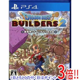 【1日と5.0のつく日、18日はポイント3倍！】【中古】ドラゴンクエストビルダーズ2 破壊神シドーとからっぽの島 PS4