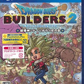 【中古】「非常に良い」PS4 ドラゴンクエストビルダーズ2 破壊神シドーとからっぽの島 【早期購入特典】「スライムタワー」のレシピを先行入手できるダウンロードコード 同梱
