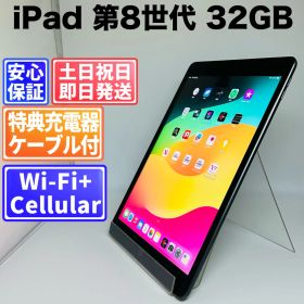 バッテリー良好 iPad 第8世代 32GB スペースグレイ SIMフリー(simロック解除済) 白ロム 中古 本体 動作確認済 【最短送料無料】 J-231