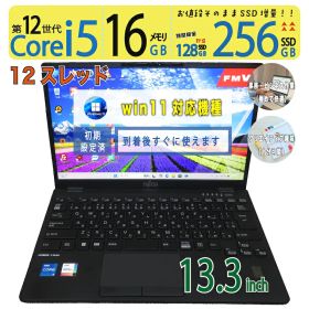 中古｜FUJITSU LIFEBOOK U9312/J｜13.3型｜Core i5-1245U 第12世代 i5 12スレッド｜メモリ16GB｜SSD256GB｜最新 Windows 11 Pro｜Office｜ノートパソコン 中古 保証期間付き｜ノートPC 中古PC｜高性能 軽量 ビジネスノート｜win11対応｜薄型 持ち運び 在宅勤務 テレワーク