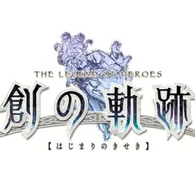 【新古品】 英雄伝説 創の軌跡 PlatinumマイスターBOX【初回限定特典】『創の軌跡 オリジナルサウンドトラックmini -Limited Selection-』