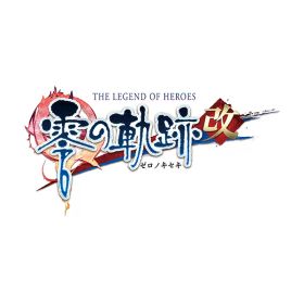 [Switch] 英雄伝説 零の軌跡：改 （ダウンロード版） ※4,000ポイントまでご利用可