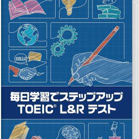 【新品】Switch 毎日学習でステップアップ TOEIC L＆R テスト【メール便】