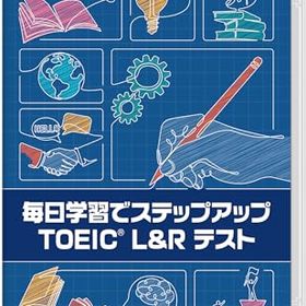 【中古】毎日学習でステップアップ TOEIC(R) L&R テスト -Switch