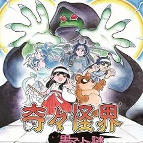 奇々怪界 黒マントの謎[PS4] / ゲーム