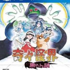 【中古】PS4ソフト 奇々怪界 黒マントの謎