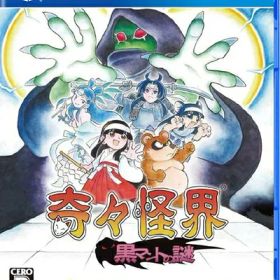 【新古品】 奇々怪界 黒マントの謎 - PS4