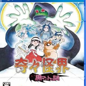 奇々怪界 黒マントの謎 - PS4