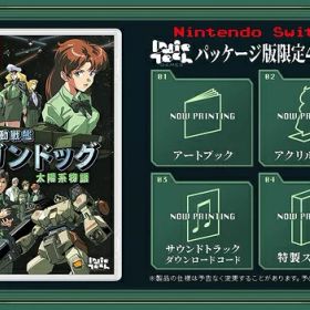 機動戦艦ガンドッグ 太陽系物語[Nintendo Switch] / ゲーム