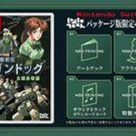 【中古】ニンテンドースイッチソフト 機動戦艦ガンドッグ 太陽系物語
