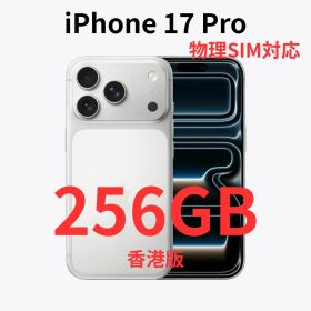 【香港版】iPhone 17 Pro 256GB シルバー【新品】