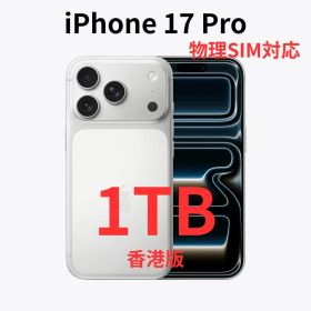 【香港版】iPhone 17 Pro 1TB シルバー【新品】