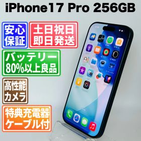 『2025年発売モデル』バッテリー100% iPhone17 Pro 256GB ダークブルー SIMフリー(simロック解除済) 中古 本体 動作確認済 【最短送料無料】M-216