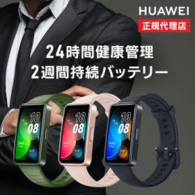 HUAWEI Band 8 Band8ファーウェイ スマートウォッチ ロングバッテリー 健康管理 運動 時計 腕時計 ランニング 睡眠モニタリング 血中酸素 万歩計 ミッドナイトブラック エメラルドグリーン サクラピンク 【B】