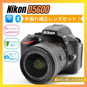 ❤️❤️Nikon D5600❤️多彩な表現を楽しめる❤️