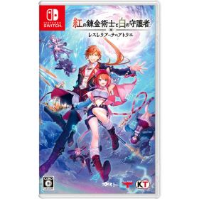紅の錬金術士と白の守護者 〜レスレリアーナのアトリエ〜 【Switch】 HAC-P-BLWQA
