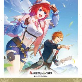 紅の錬金術士と白の守護者 ～レスレリアーナのアトリエ～ - Variation P