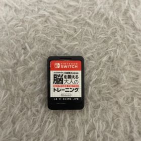 Nintendo Switch 脳を鍛える大人のトレーニング