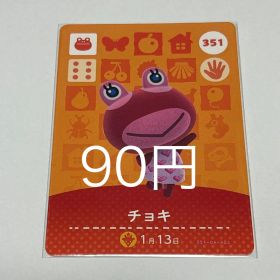 どうぶつの森 amiiboカード チョキ 351