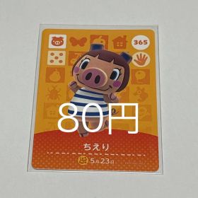 どうぶつの森 amiiboカード ちえり 365