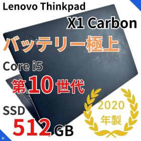ThinkPad X1 Carbon Gen8｜SSD512GB｜第10世代i5