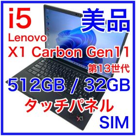美品 X1 Carbon Gen11 32GB 512GB SIM タッチパネル