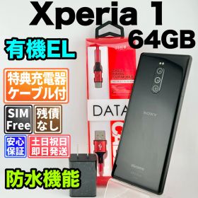 バッテリー50~80% Xperia 1 SO-03L 64GB ブラック SIMフリー(simロック解除済) 白ロム 中古 本体 動作確認済 【最短送料無料】 F-201