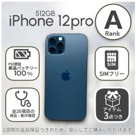 iPhone12 pro 本体 512GB SIMフリー パシフィックブルー