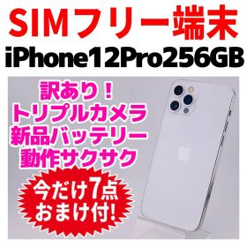SIMフリー iPhone12Pro 256GB 1718 シルバー 新品電池