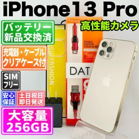 バッテリー新品 iPhone 12 Pro 256GB ゴールド SIMフリー(simロック解除済) 中古 本体 動作確認済 【最短送料無料】M-291