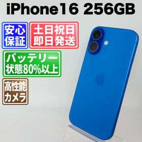 バッテリー良好 iPhone16 MYE03J/A 256GB ウルトラマリン SIMフリー(simロック解除済) 白ロム 中古 本体 動作確認済 【最短送料無料】M-182