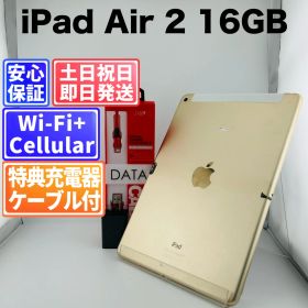 【訳アリ】バッテリー良好 iPad Air 2 3A140J/A 16GB gold SIMフリー(simロック解除済) 白ロム 中古 本体 動作確認済 【最短送料無料】J-303