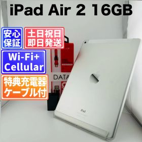 iPad Air 2 MGH72J/A 16GB シルバー 白ロム 中古 本体 動作確認済 【最短送料無料】J-309