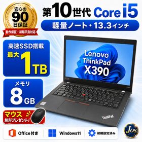 Lenovo X390 中古 ノートパソコン ThinkPad 13.3インチ 第10世代 Core i5 メモリ8GB SSD256GB/512GB/1TB Windows11 Office付き WEBカメラ