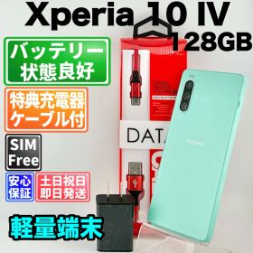 バッテリー良好 Xperia 10 IV A202SO 128GB ミント SIMフリー(simロック解除済) 赤ロム 中古 本体 動作確認済 【最短送料無料】 M-323